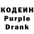 Кодеин Purple Drank Muhammed Bozan