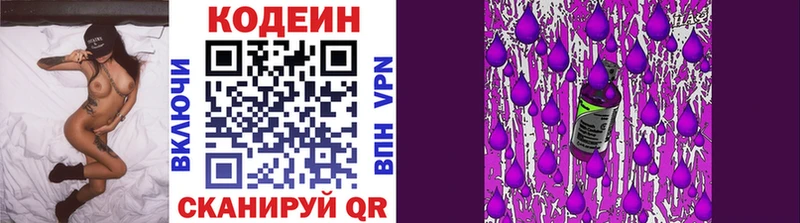 Codein напиток Lean (лин)  Феодосия 